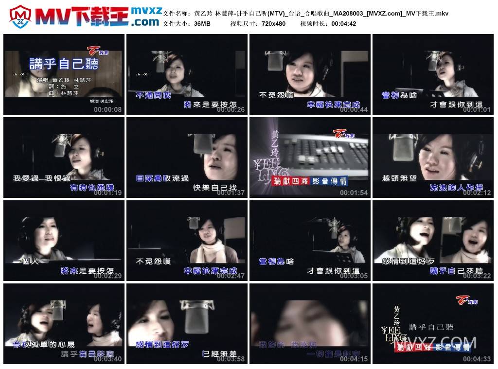 黄乙玲 林慧萍-讲乎自己听(MTV)_台语_合唱歌曲_MA208003